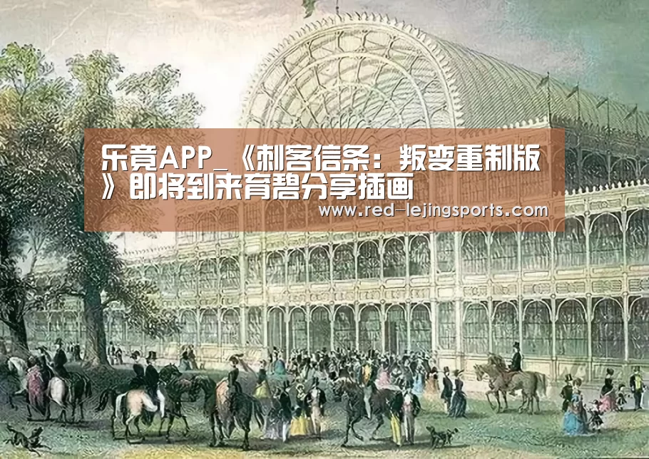 乐竟APP