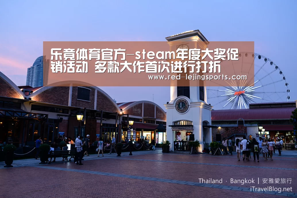 乐竟体育官方-steam年度大奖促销活动 多款大作首次进行打折(图3) 乐竟APP