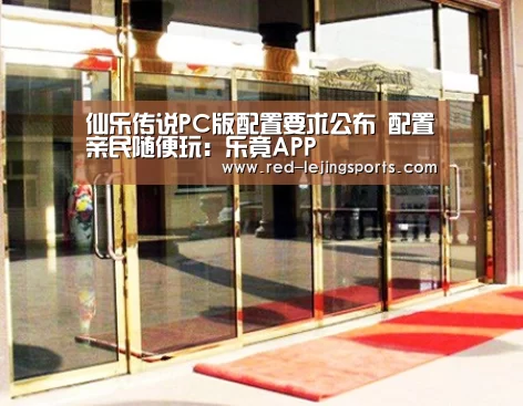 仙乐传说PC版配置要求公布 配置亲民随便玩:乐竟APP(图2) 乐竟