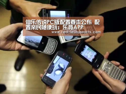 仙乐传说PC版配置要求公布 配置亲民随便玩:乐竟APP(图3) 乐竟棋牌