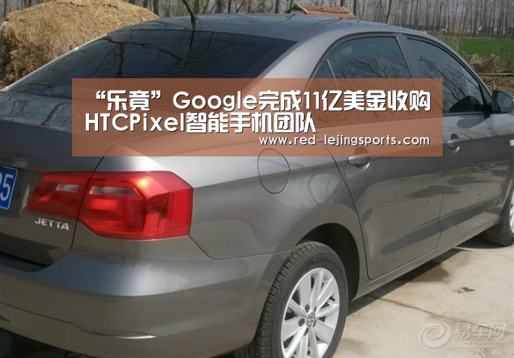 “乐竟”Google完成11亿美金收购HTCPixel智能手机团队(图2) 乐竟
