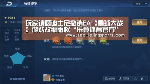玩家请愿迪士尼撤销EA《星球大战》游戏改编版权“乐竟体育官方”(图1) 乐竟