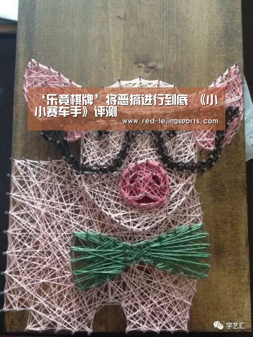 乐竟APP