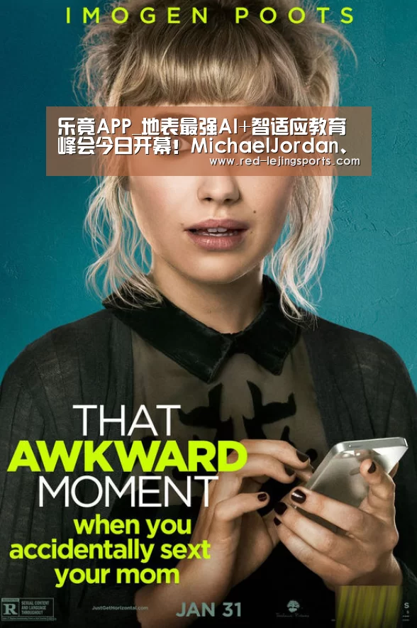 乐竟APP_地表最强AI+智适应教育峰会今日开幕!MichaelJordan、ALEKS、乂学教育同台论辩(图2) 乐竟